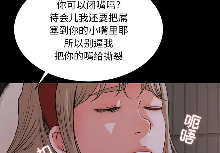 补习班绯闻 第19话 第2页