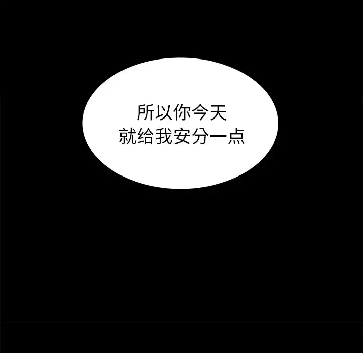 补习班绯闻 第19话 第52页