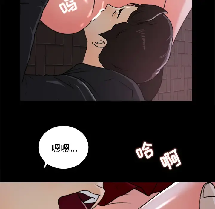 补习班绯闻 第19话 第76页