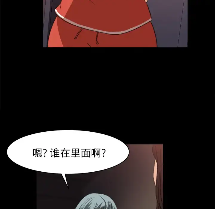 补习班绯闻 第13话 第84页