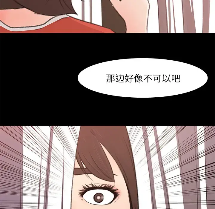 补习班绯闻 第13话 第5页