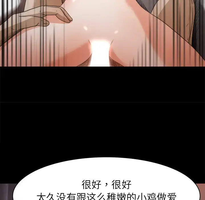 补习班绯闻 第13话 第38页
