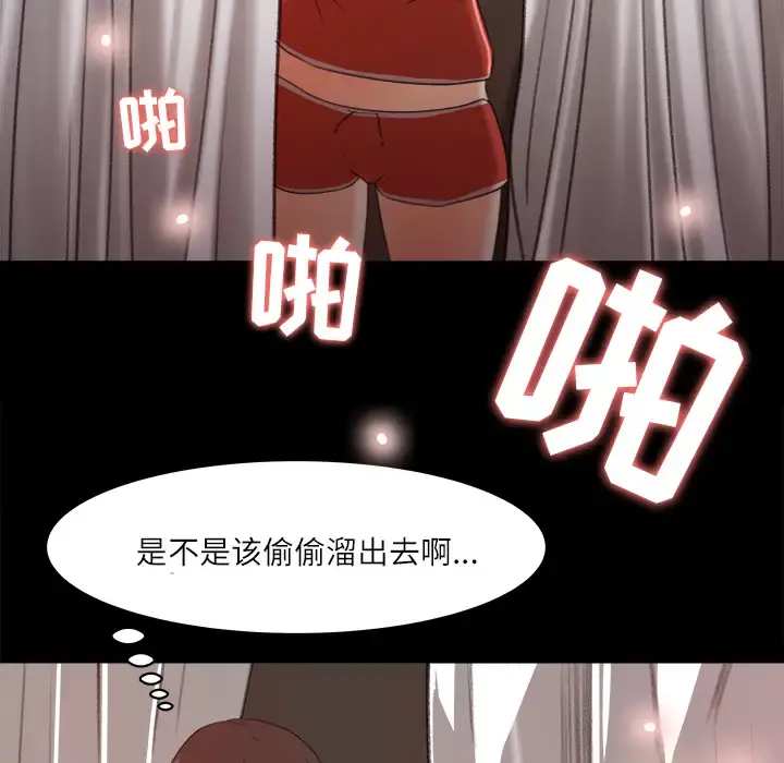 补习班绯闻 第13话 第44页