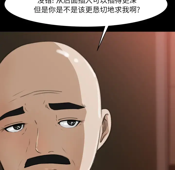 补习班绯闻 第13话 第49页