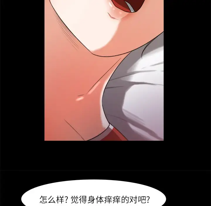 补习班绯闻 第13话 第27页
