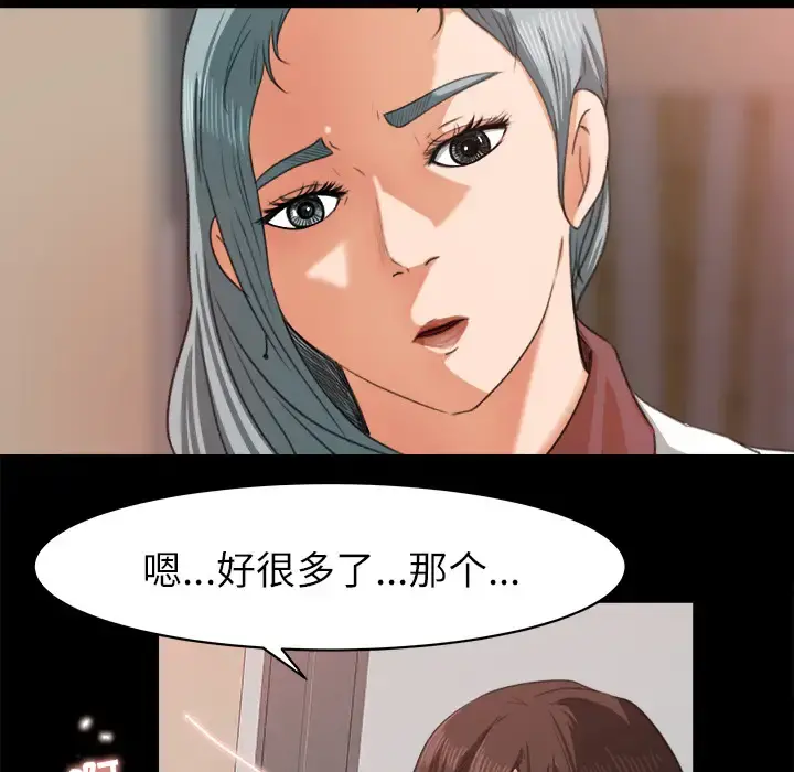 补习班绯闻 第13话 第82页
