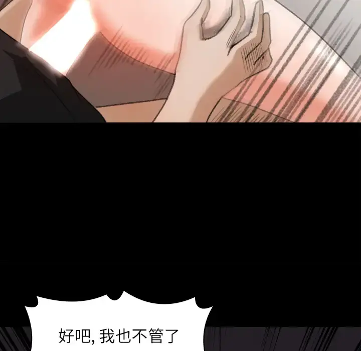 补习班绯闻 第13话 第91页