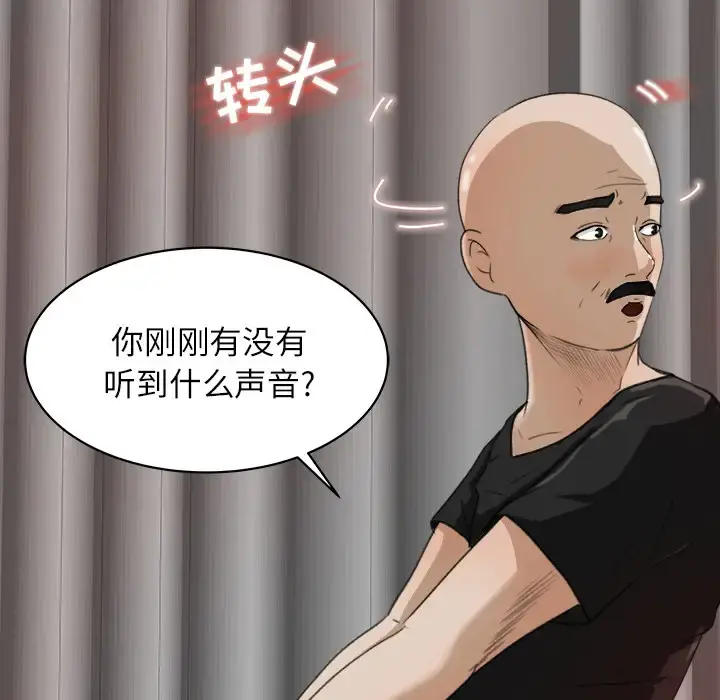 补习班绯闻 第13话 第87页