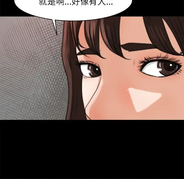补习班绯闻 第13话 第86页