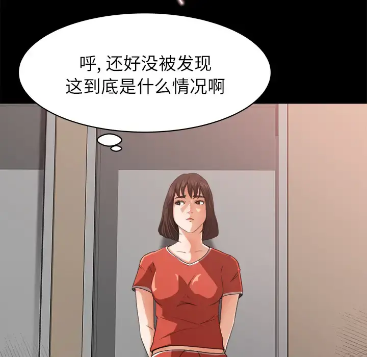 补习班绯闻 第13话 第77页