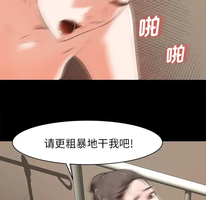 补习班绯闻 第13话 第89页