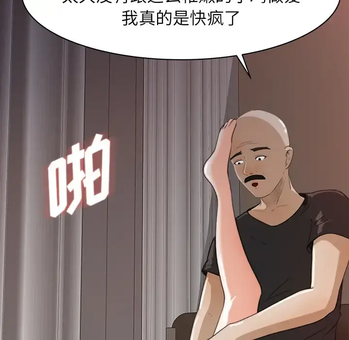 补习班绯闻 第13话 第39页