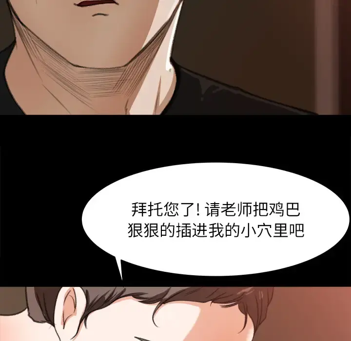 补习班绯闻 第13话 第50页