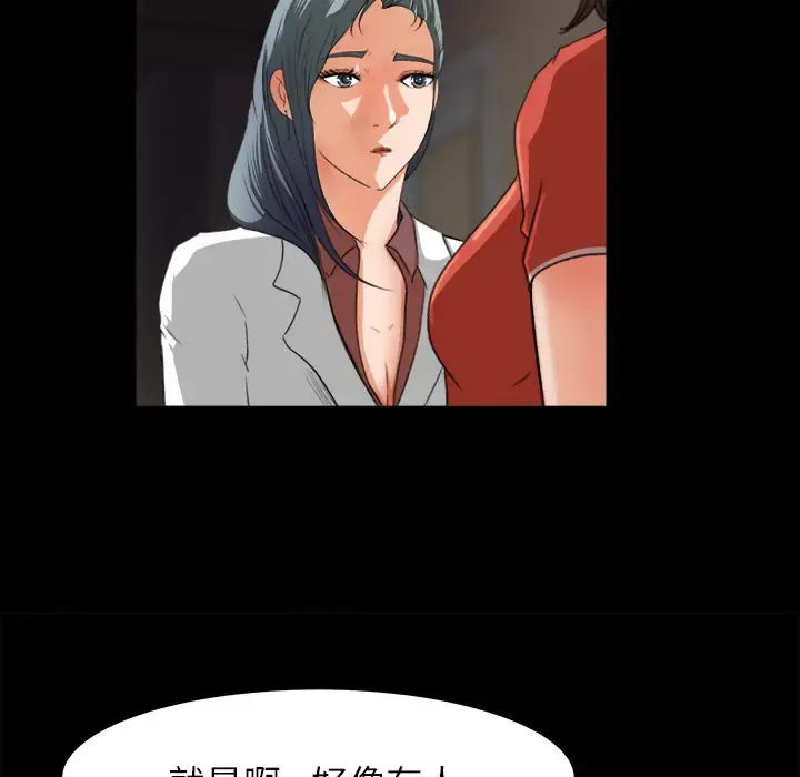补习班绯闻 第13话 第85页