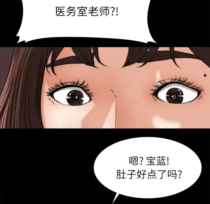 补习班绯闻 第13话 第81页