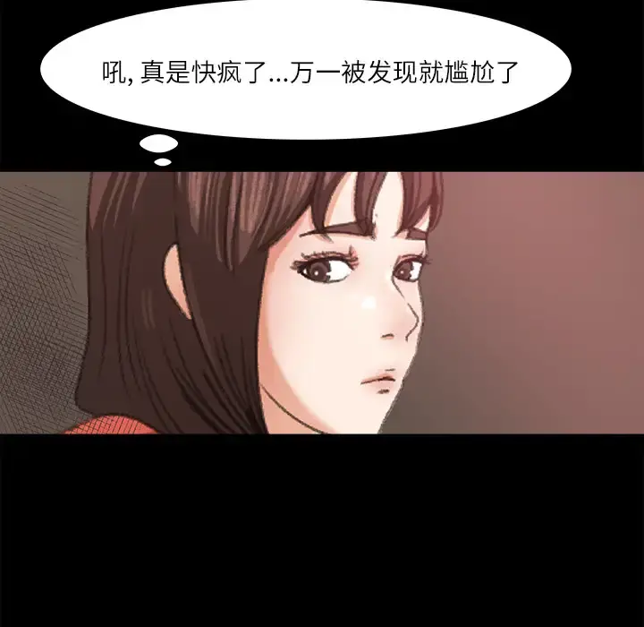 补习班绯闻 第13话 第73页