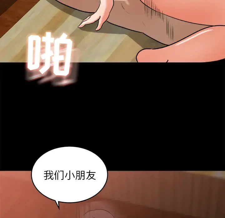 补习班绯闻 第24话 第16页