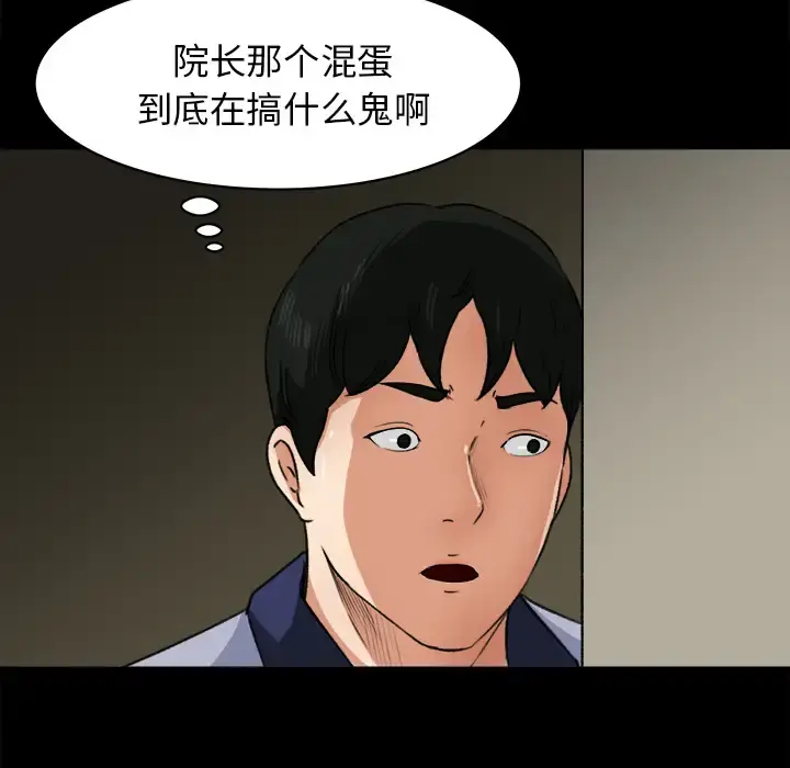 补习班绯闻 第24话 第76页