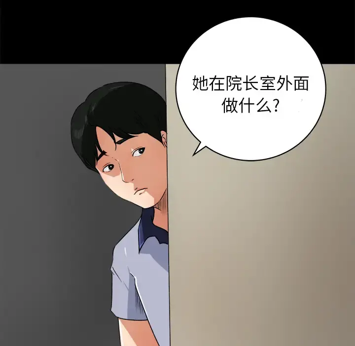 补习班绯闻 第24话 第32页