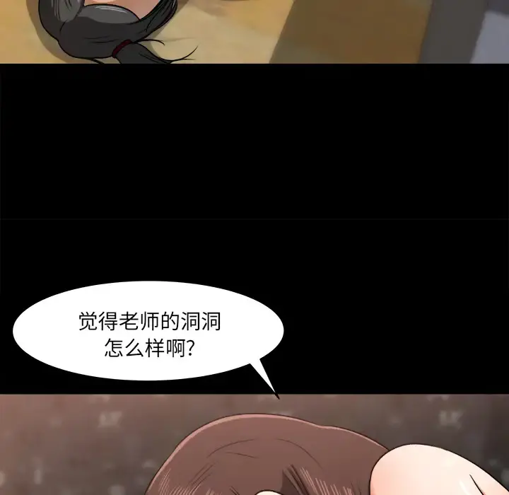 补习班绯闻 第24话 第18页