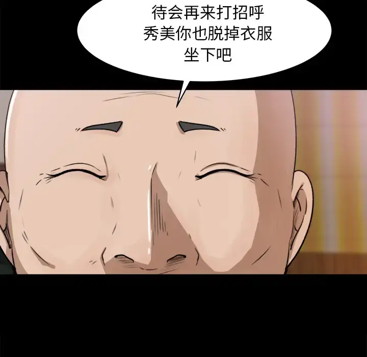 补习班绯闻 第24话 第48页