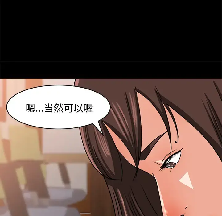 补习班绯闻 第24话 第7页