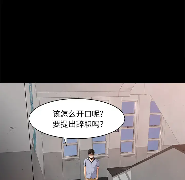 补习班绯闻 第24话 第26页