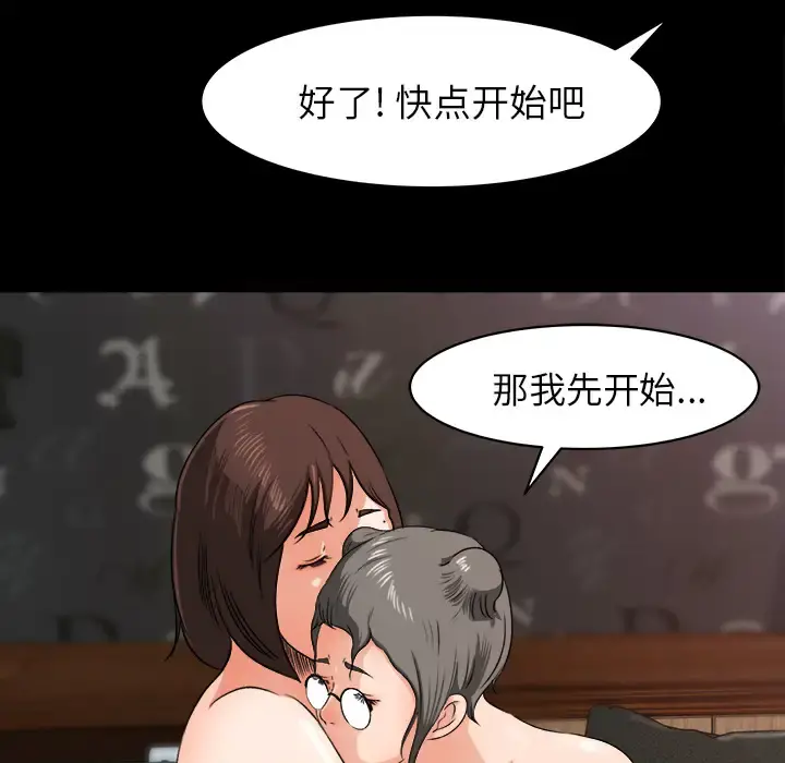 补习班绯闻 第24话 第59页