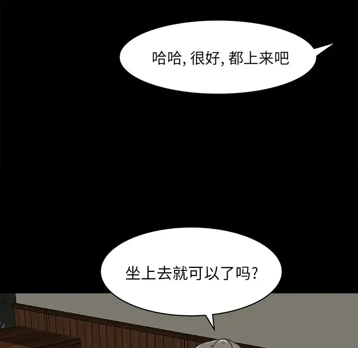 补习班绯闻 第24话 第77页