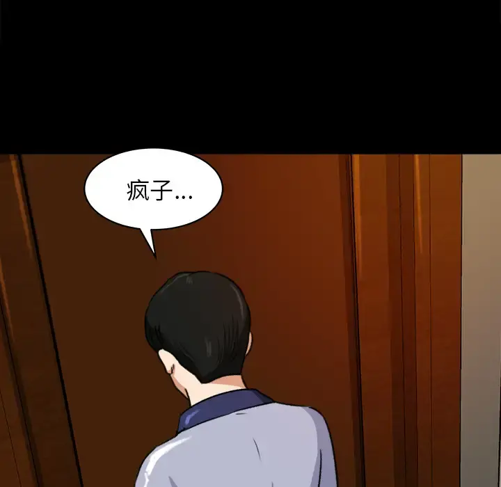 补习班绯闻 第24话 第72页