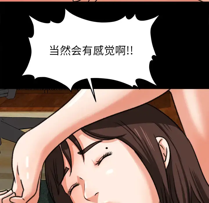 补习班绯闻 第24话 第69页
