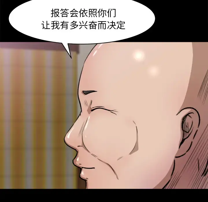 补习班绯闻 第24话 第58页