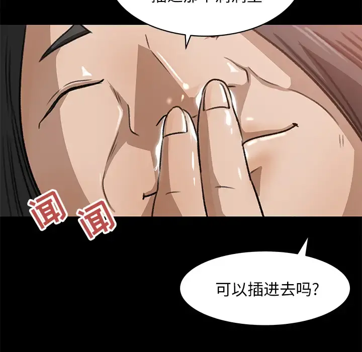补习班绯闻 第24话 第6页