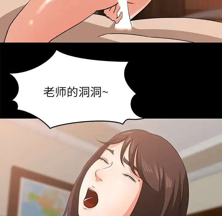 补习班绯闻 第24话 第10页