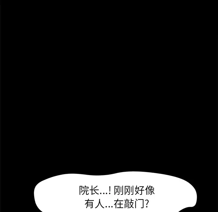 补习班绯闻 第24话 第34页