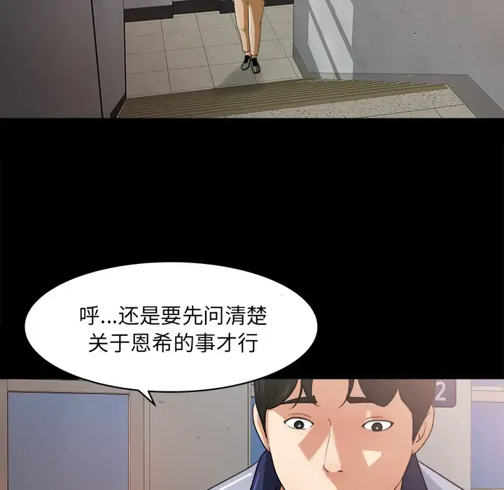 补习班绯闻 第24话 第27页