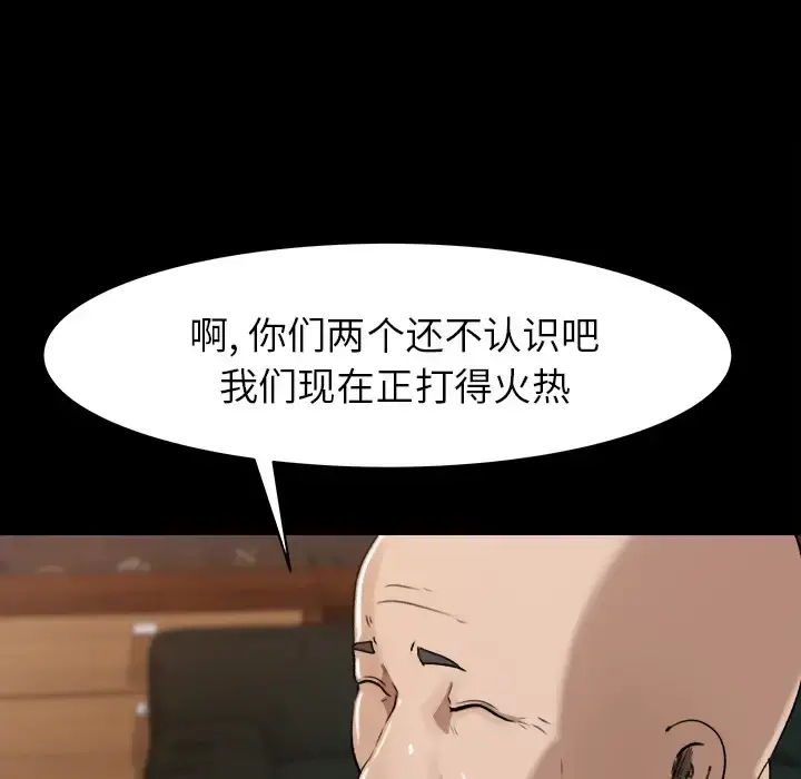 补习班绯闻 第24话 第46页