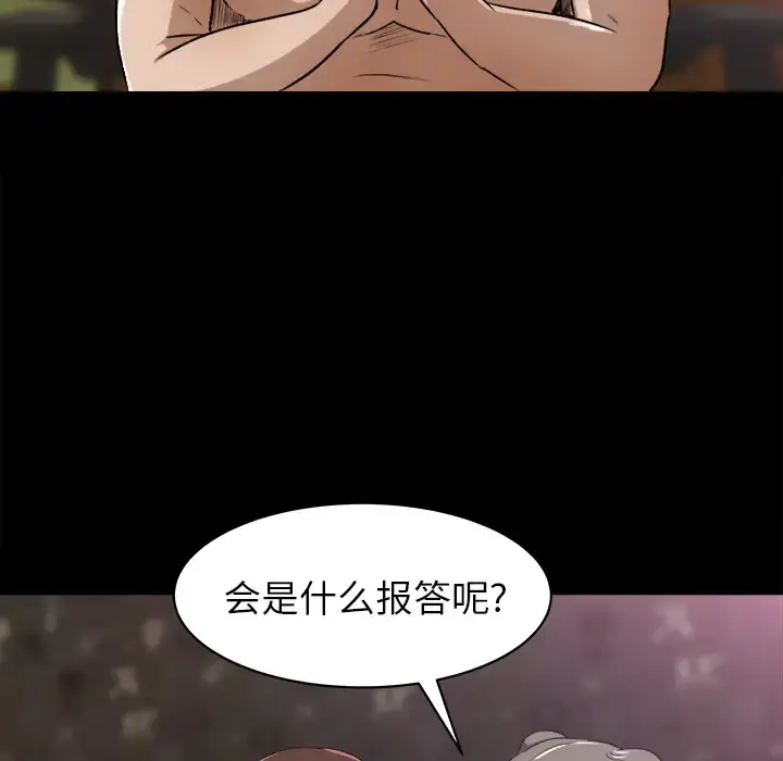 补习班绯闻 第24话 第56页