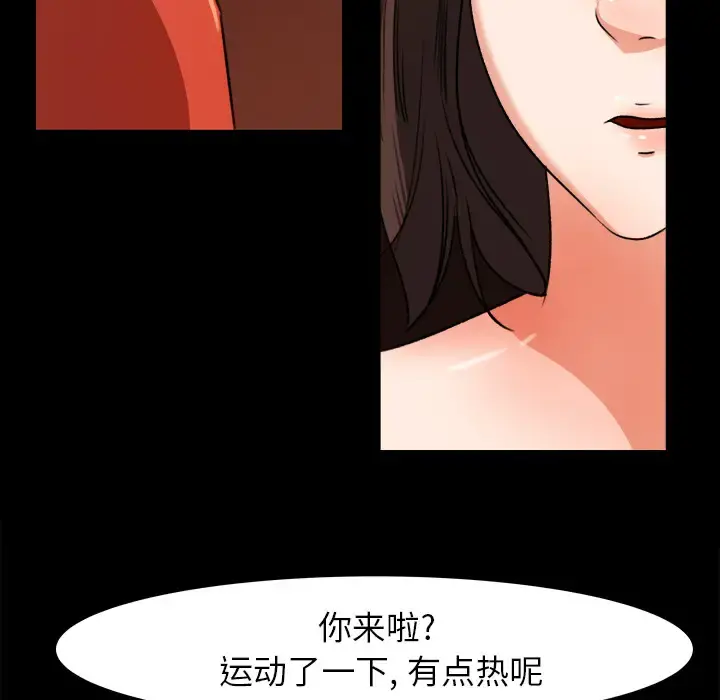 补习班绯闻 第24话 第44页