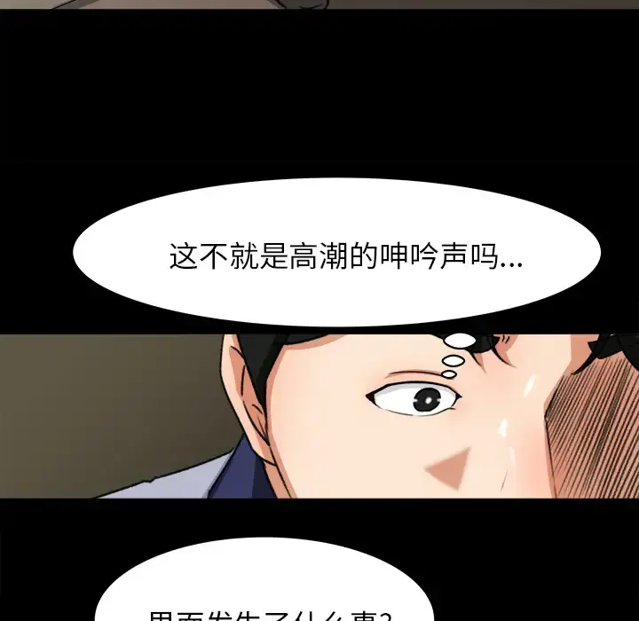 补习班绯闻 第24话 第74页