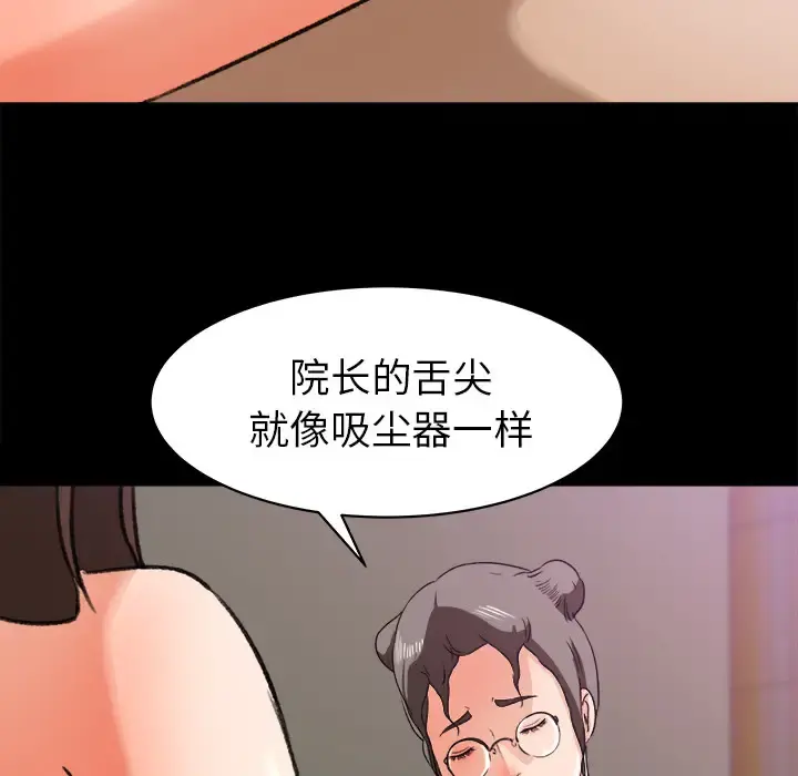 补习班绯闻 第24话 第88页