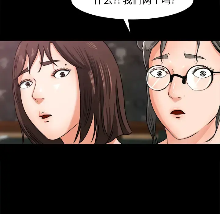 补习班绯闻 第24话 第54页