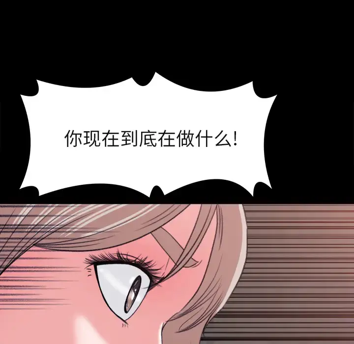 补习班绯闻 第4话 第44页