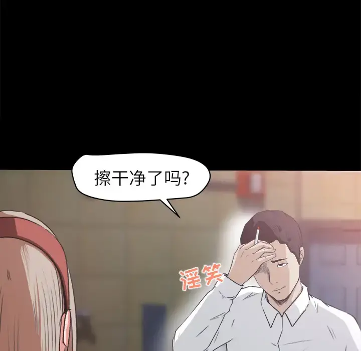 补习班绯闻 第4话 第15页