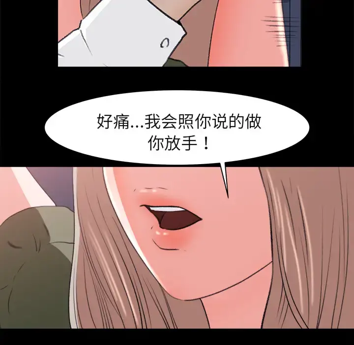 补习班绯闻 第4话 第50页