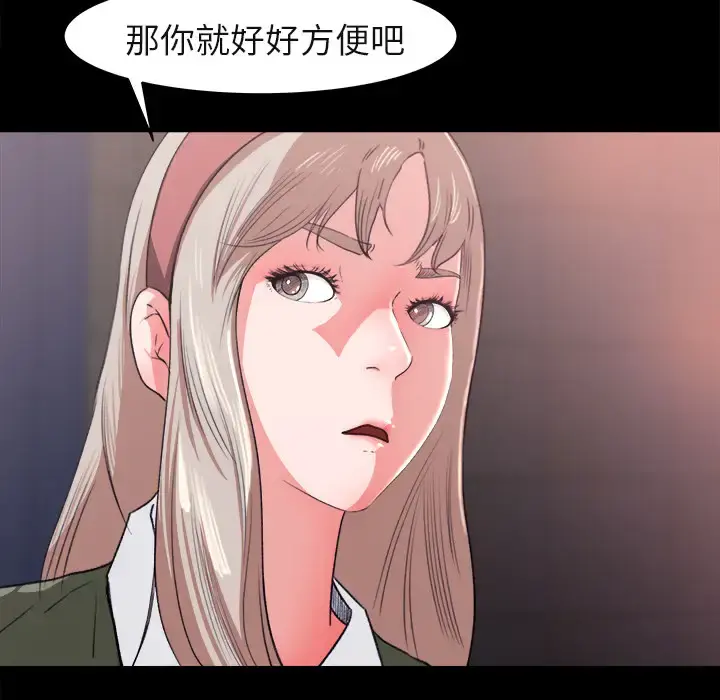 补习班绯闻 第4话 第20页