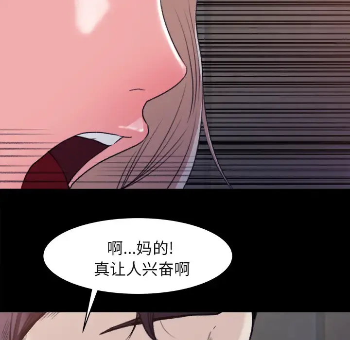 补习班绯闻 第4话 第45页