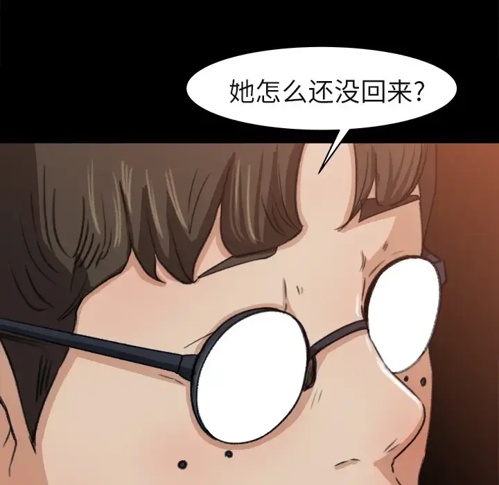 补习班绯闻 第4话 第34页