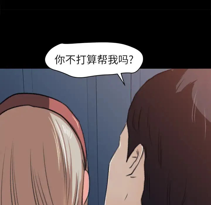 补习班绯闻 第4话 第31页