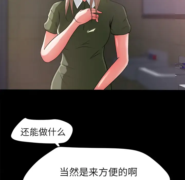 补习班绯闻 第4话 第17页
